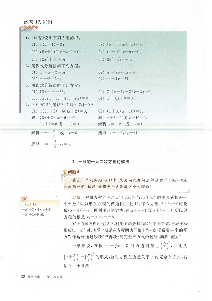 沪教版初中数学初二数学上册一元二次方程的解法第5页