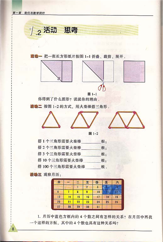 苏科版初中初一数学上册活动 思考第0页