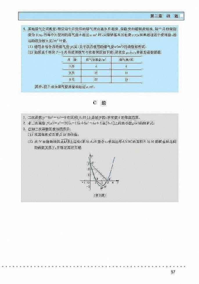 北师大版高中高一数学必修1简单的幂函数第9页