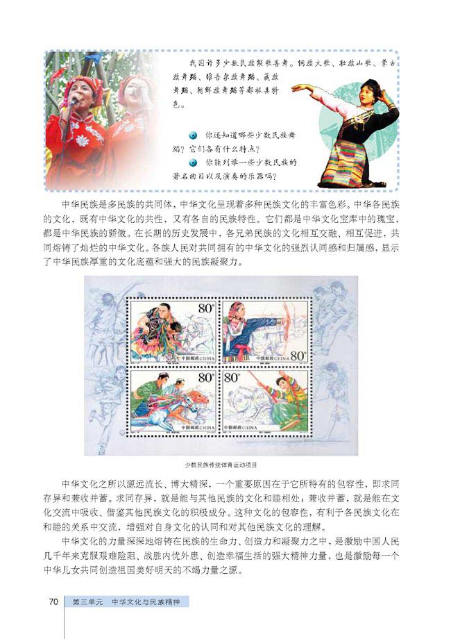 人教版高二思想政治必修3(文化生活)中华文化的成就和魅力第2页