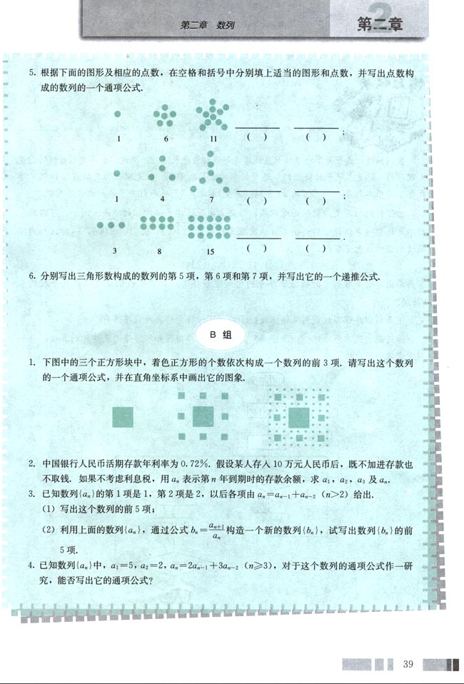 人教版高三数学必修五(2004A版)习题2.1第1页