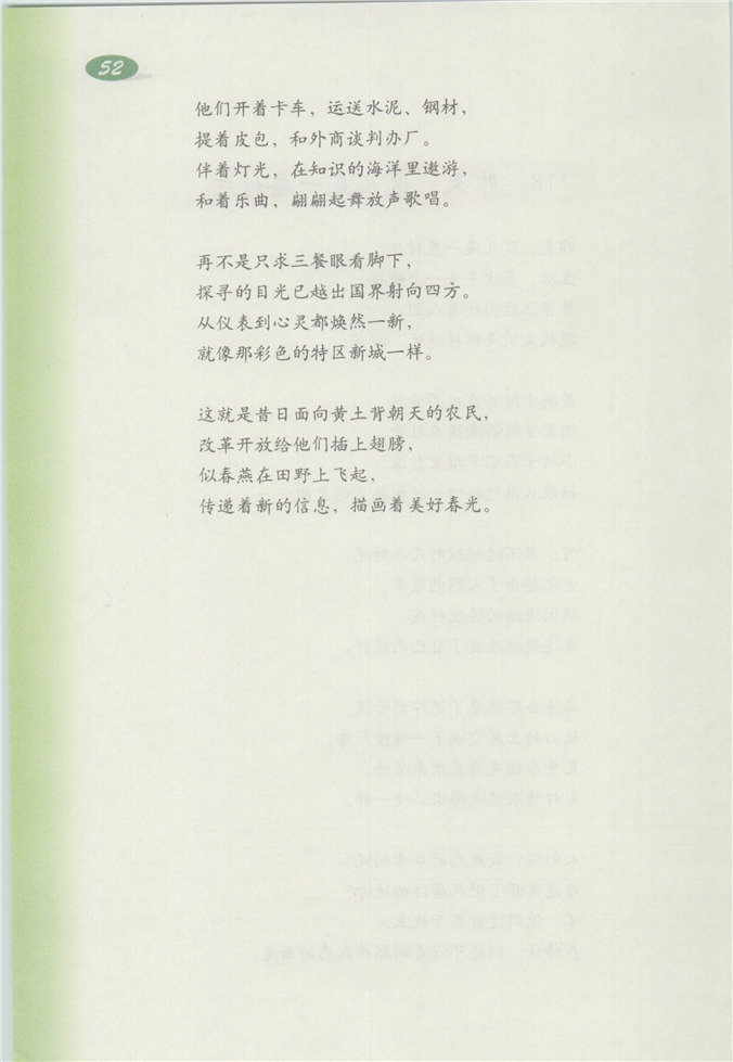 沪教版小学四年级语文下册第三单元第32页