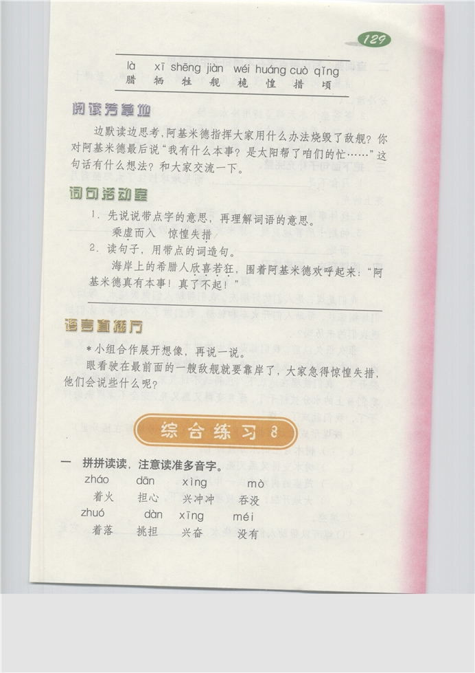 沪教版小学三年级语文上册综合练习8第0页