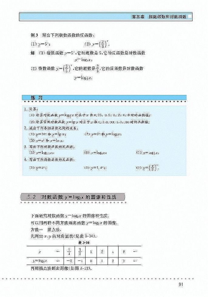 北师大版高中高一数学必修1对数函数第2页