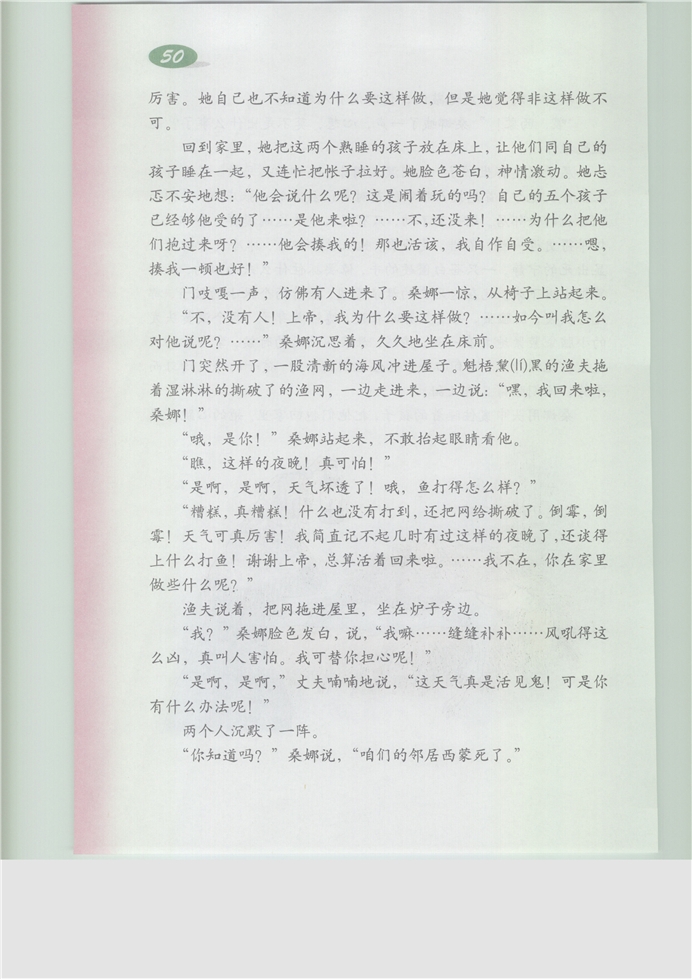沪教版小学五年级语文下册穷人第2页