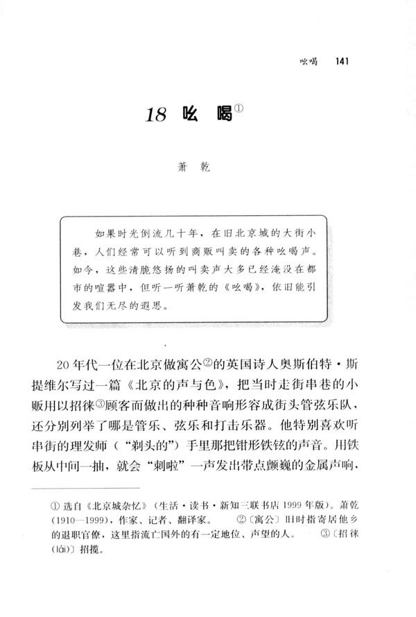 人教版八年级语文下册18　吆喝 萧乾第0页