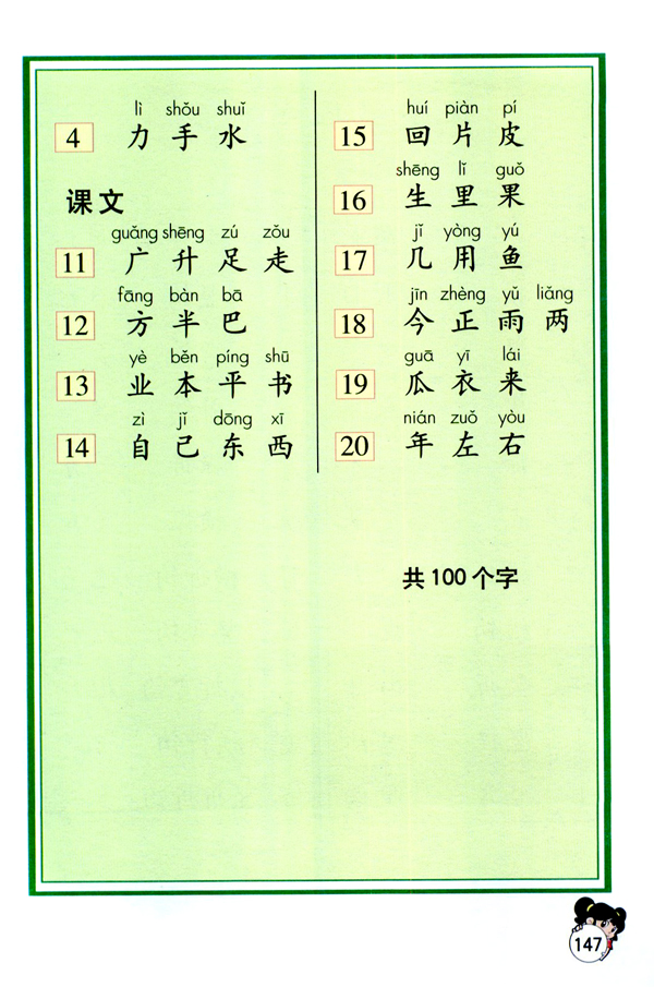 人教版一年级语文上册生字表（二）第1页