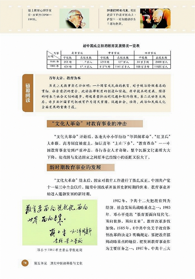 北师大版高中高二历史必修3新中国的教育事业第1页
