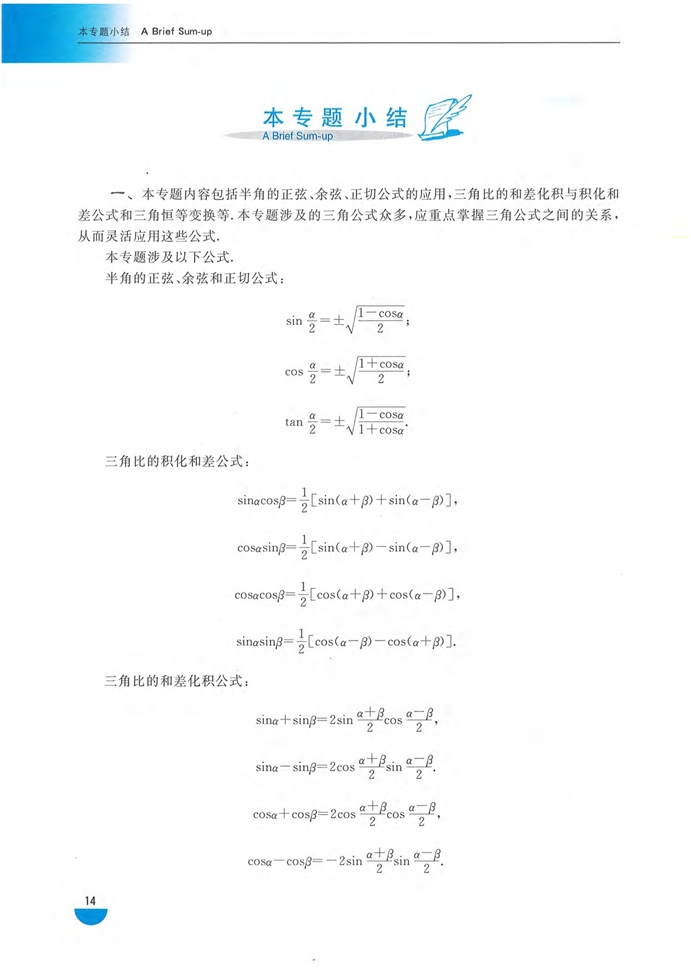 沪教版高中高三数学拓展2（理科）三角比的积化和差和差化积第5页