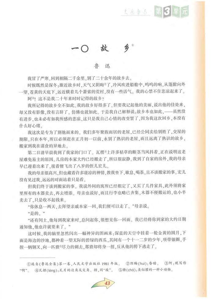 沪教版初中初三语文上册故乡第0页