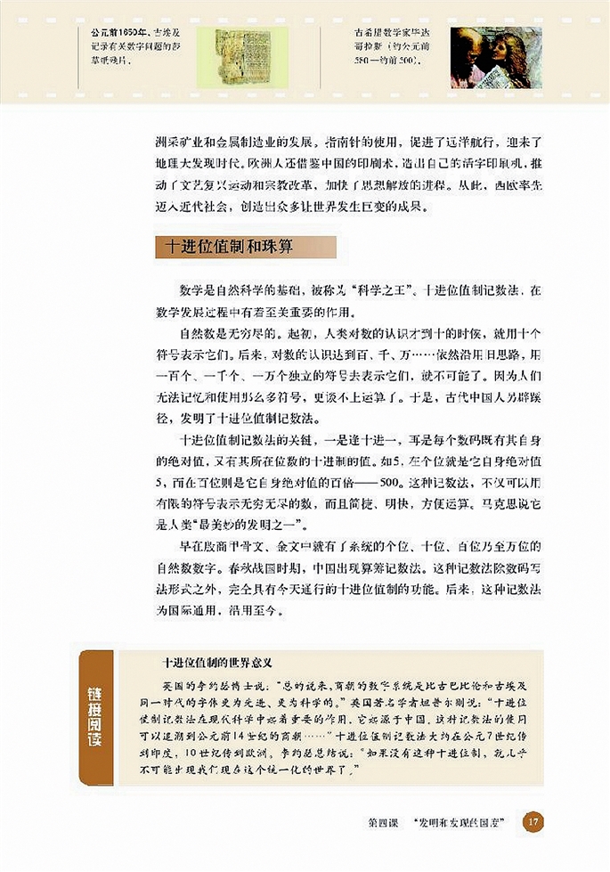 北师大版高中高二历史必修3古代中国的科技与文化第3页