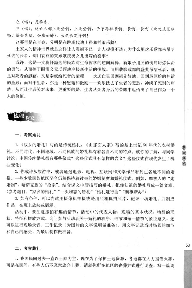 高三语文中国民俗文化梳理探究第0页