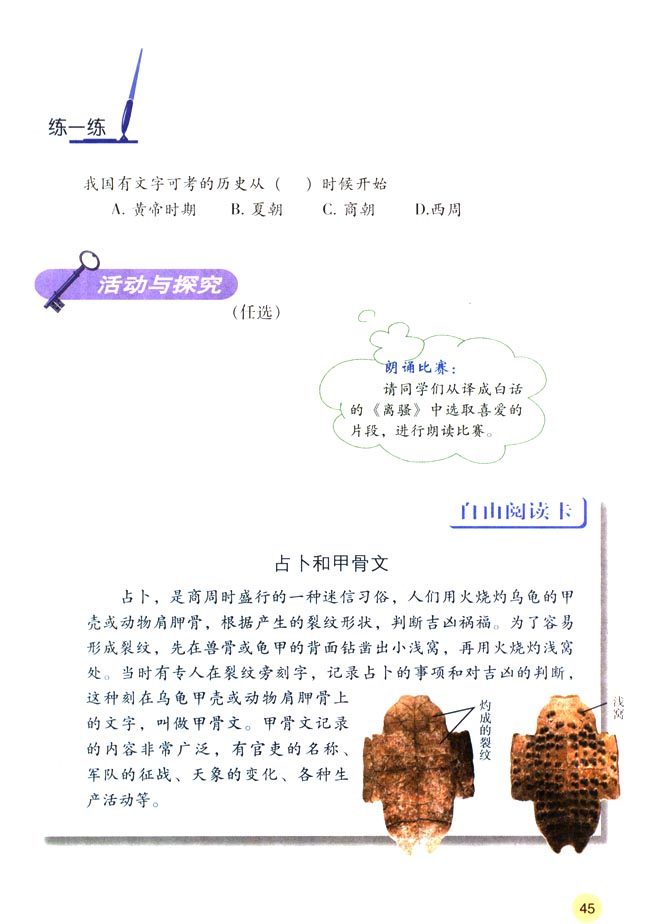 人教版七年级历史上册第8课 中华文化的勃兴（一）第4页