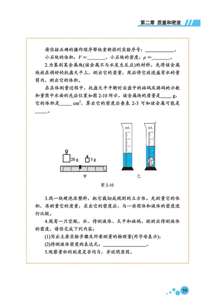 北师大版初中初二物理全册学生实验:测量密度第3页