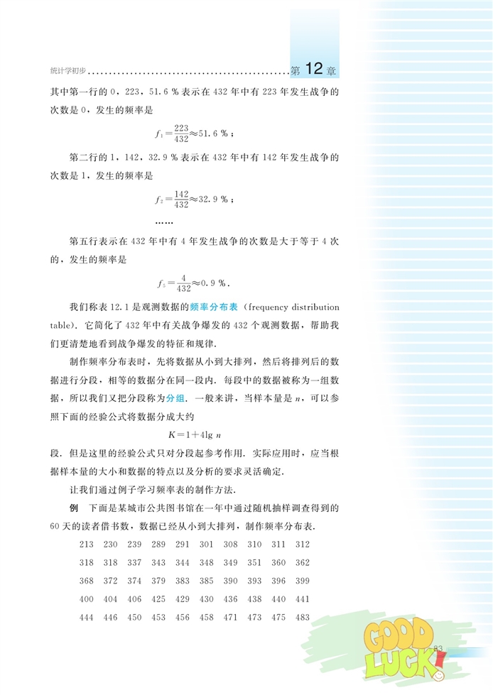 湘教版高中高三数学必修五用样本分布估计总体分布第1页