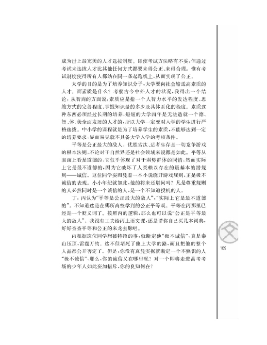 苏教版高二语文必修四文学特长生能否特招第2页