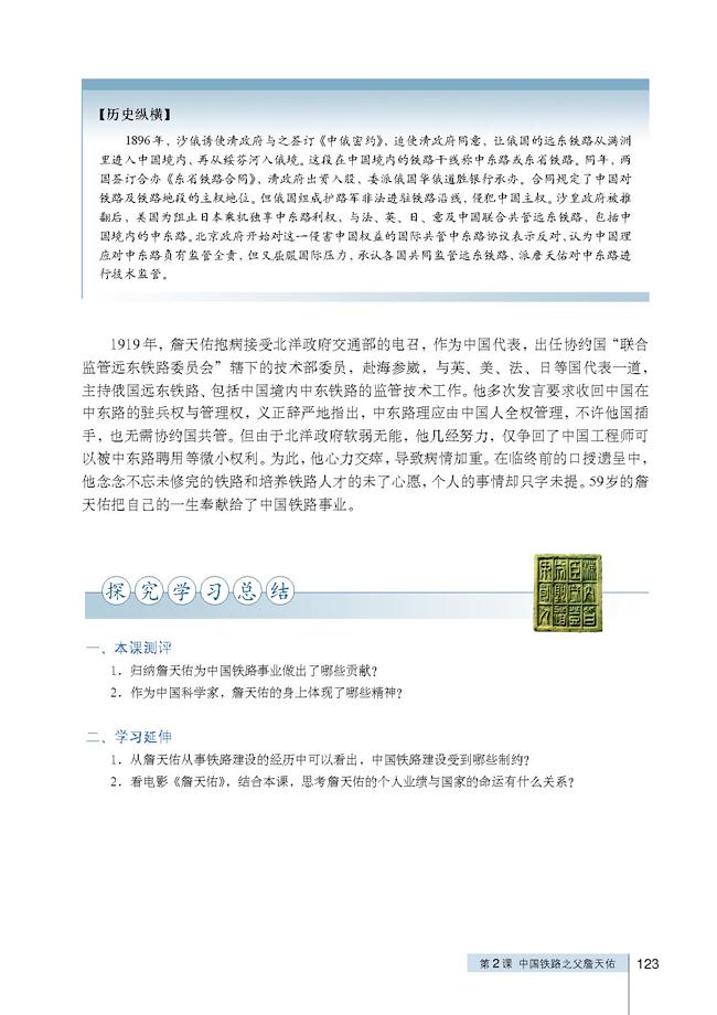 人教版高三历史选修四第2课 中国铁路之父詹天佑第3页