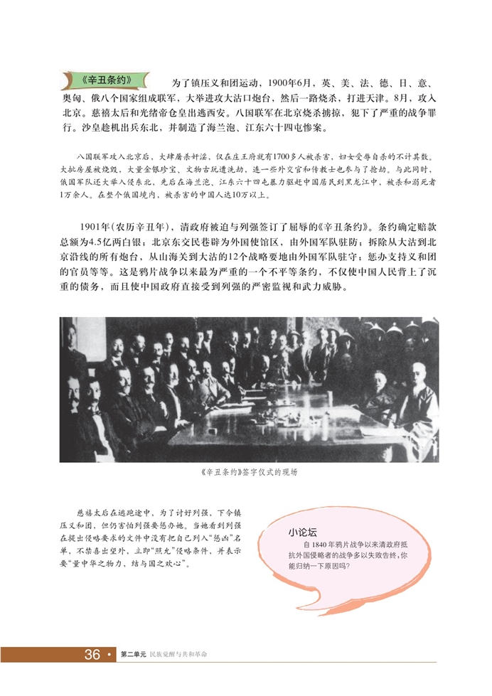 华师大版初中历史初一历史下册戊戌变法与义和团运动第3页
