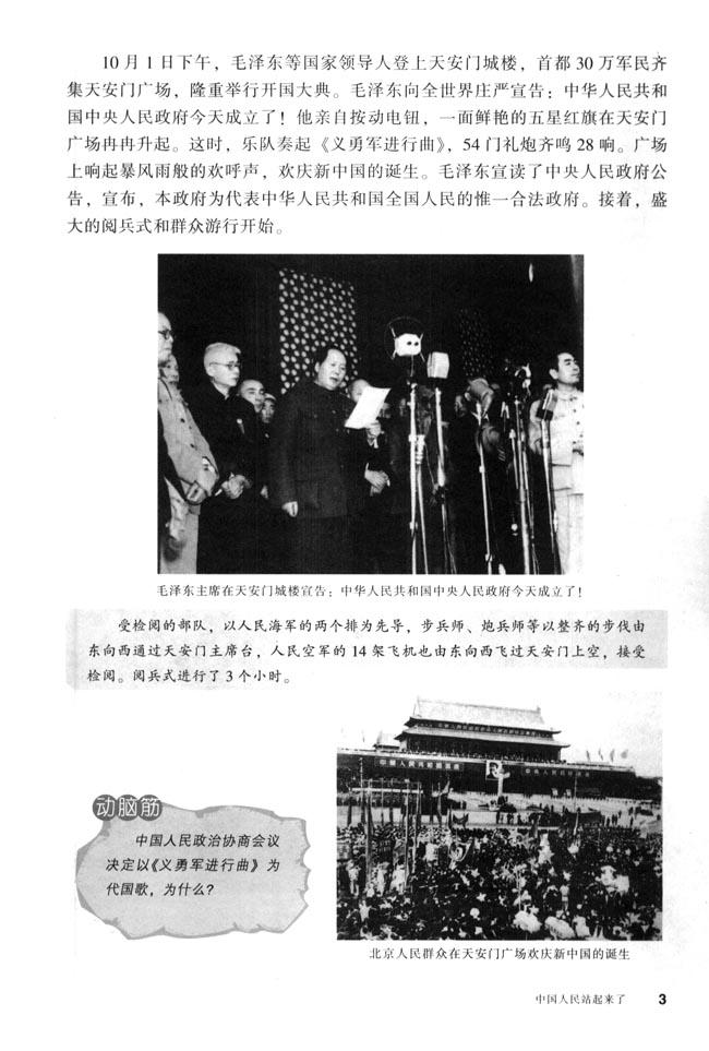 人教版八年级历史下册第1课 中国人民站起来了第2页
