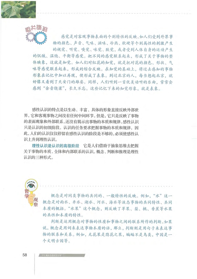 沪教版高中高三政治上册寻求真知的基础和过程第5页