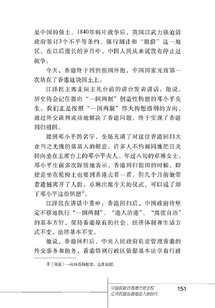 北师大版初中语文初三语文上册中国恢复对香港行使主权 江泽民…第2页