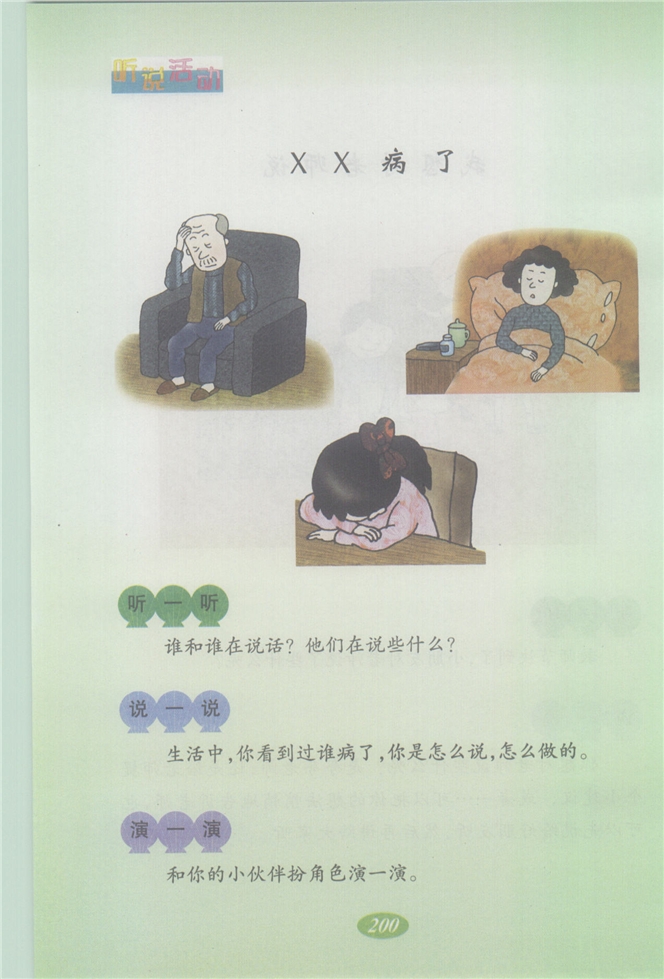 沪教版小学二年级语文上册病了第0页