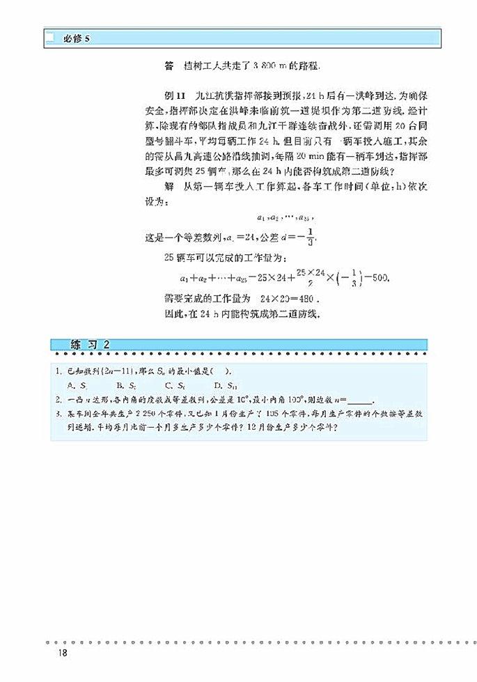 北师大版高中高三数学必修5等差数列第8页