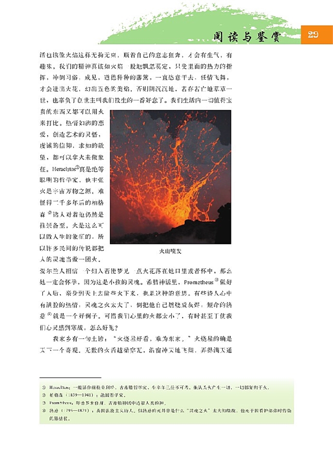 北师大版高中高二语文必修4观火第3页