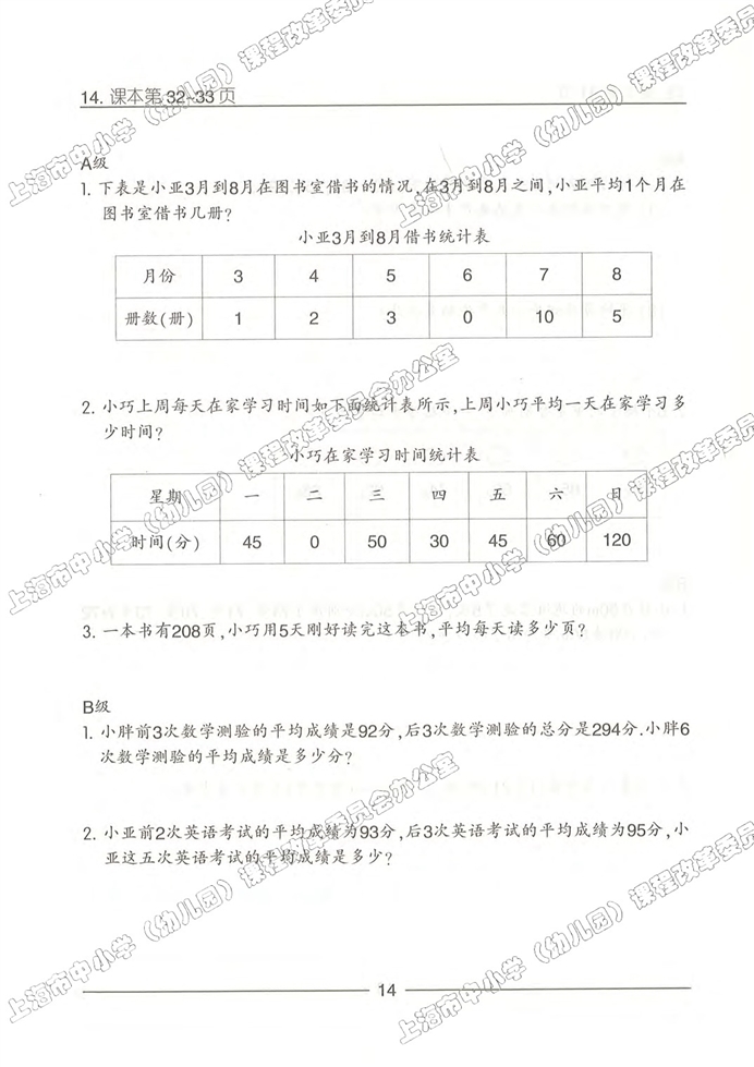 沪教版小学五年级数学上册数学广场-编码第21页