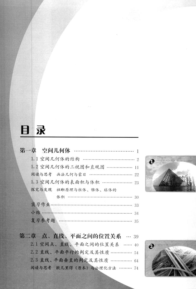 人教版高一数学必修二(2004A版)目录第0页