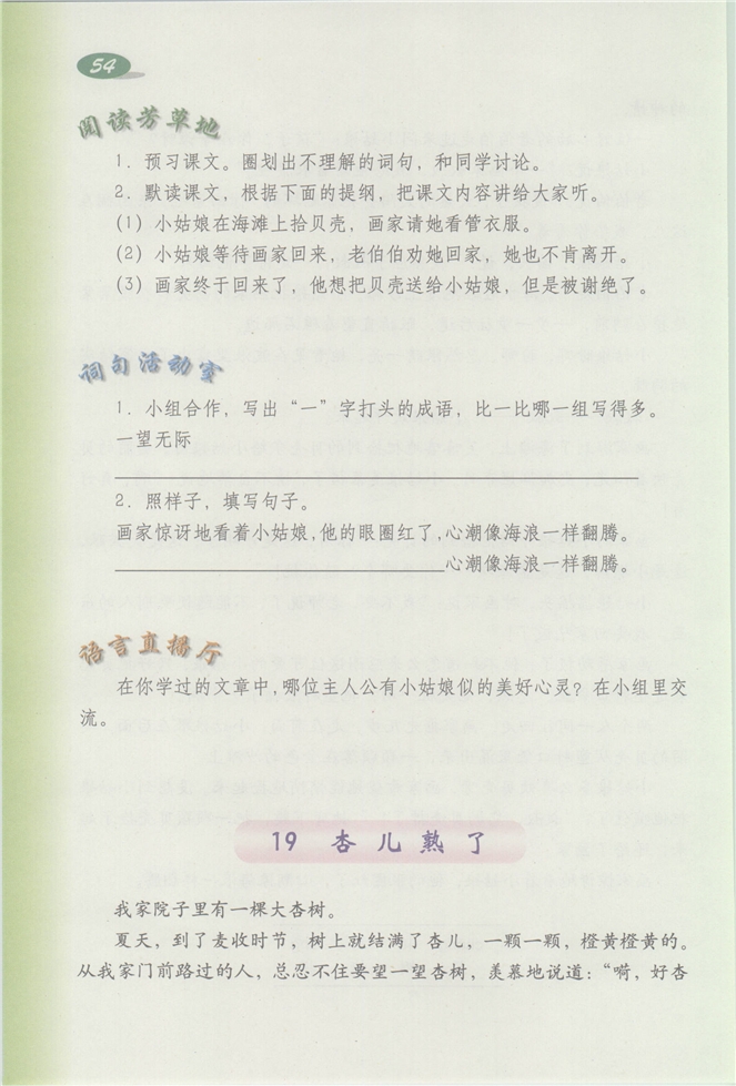 沪教版小学三年级语文下册3 “画鼻子”第67页