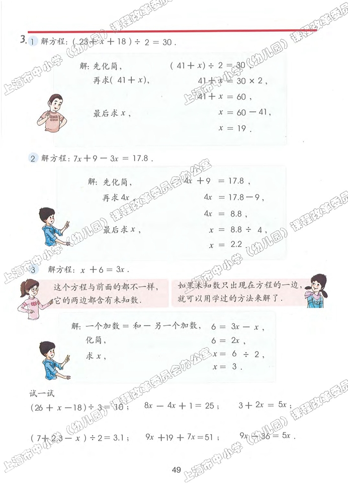 沪教版小学五年级数学上册方程第4页