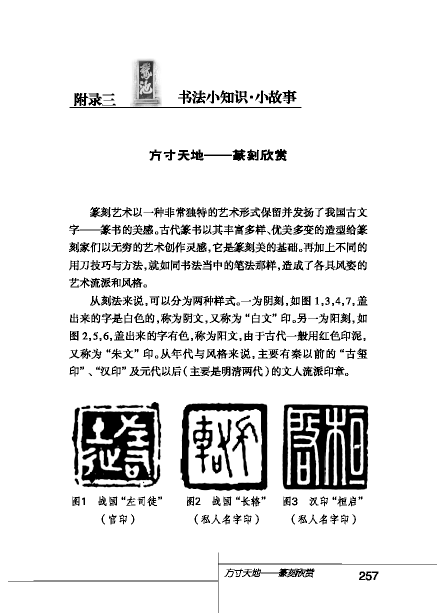 北师大版初中语文初三语文下册附录三 书法小知识第0页