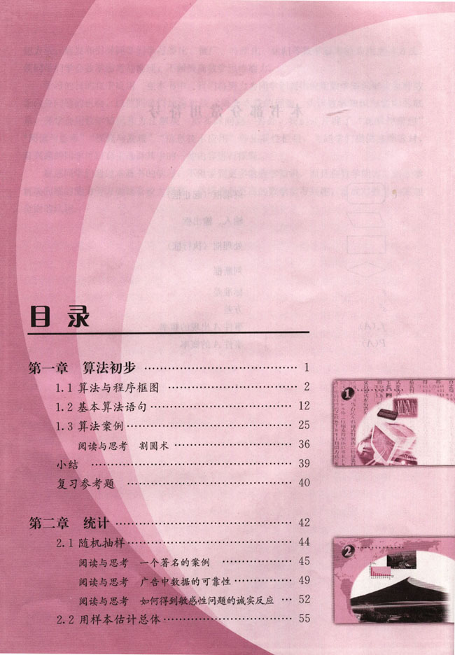 人教版高二数学必修三(2004A版)目录第0页