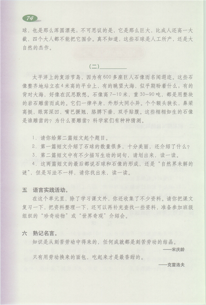 沪教版小学三年级语文下册3 “画鼻子”第87页