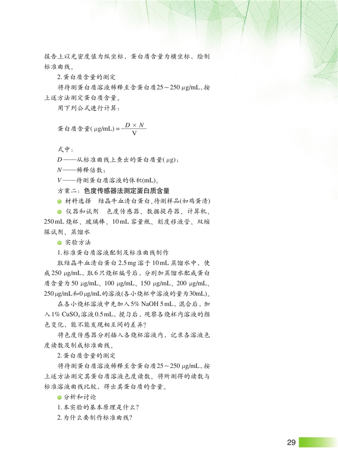 沪科版高中高一生命科学生命科学（第一册）生物体中的有机化合物第9页