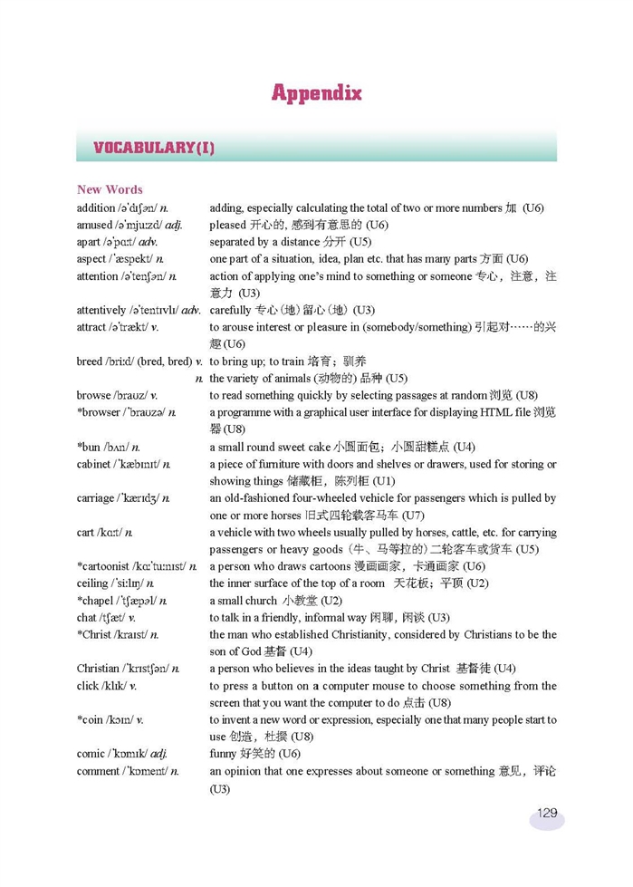 新世纪版高中高一英语上册Vocabulary (Ⅰ)第0页