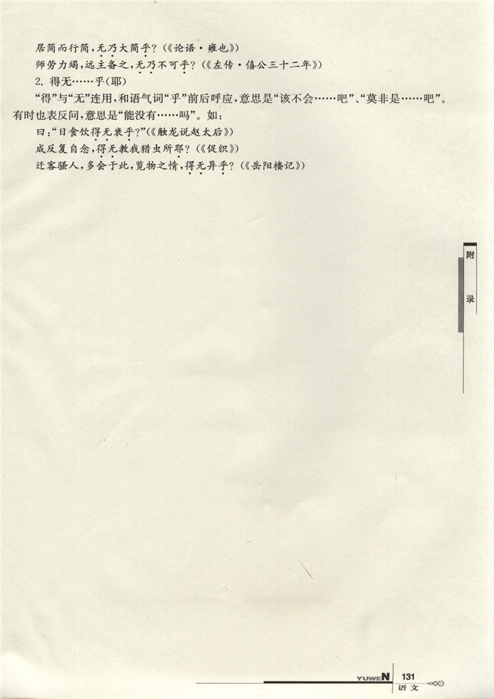 华师大版高中语文高二语文上册文言中的固定结构第4页