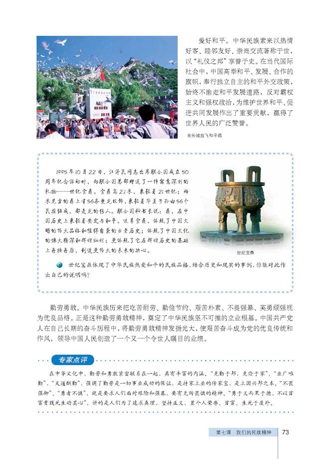 人教版高二思想政治必修3(文化生活)中华名族精神的基本内涵第1页