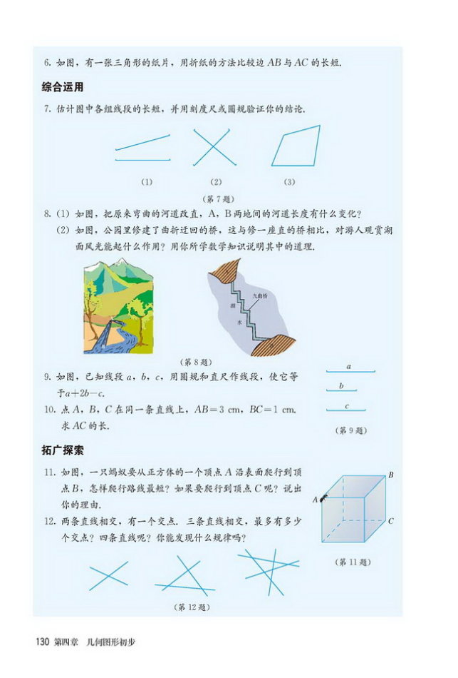 部编版七年级数学上册习题 4.2第1页