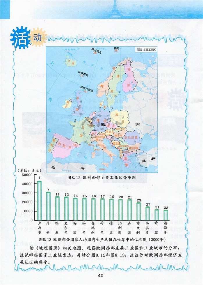 粤教版初中地理初一地理下册发达国家集中地-欧洲西部第1页