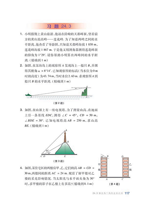 沪科版初中数学初三数学上册复习题第23页