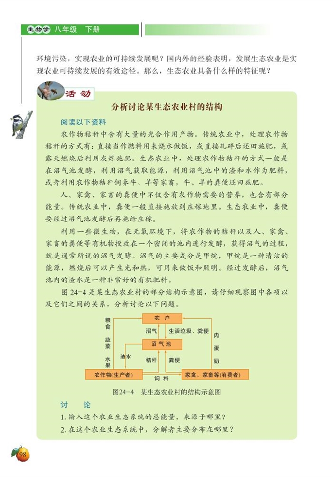 北师大版初中生物初二生物下册关注农村环境*第3页