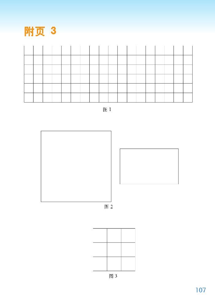 北师大版三年级数学下册总复习第21页