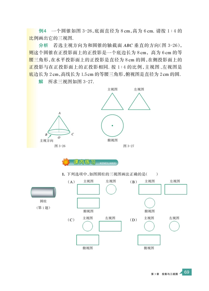 浙教版初中数学初三数学下册简单几何体的三视图第6页
