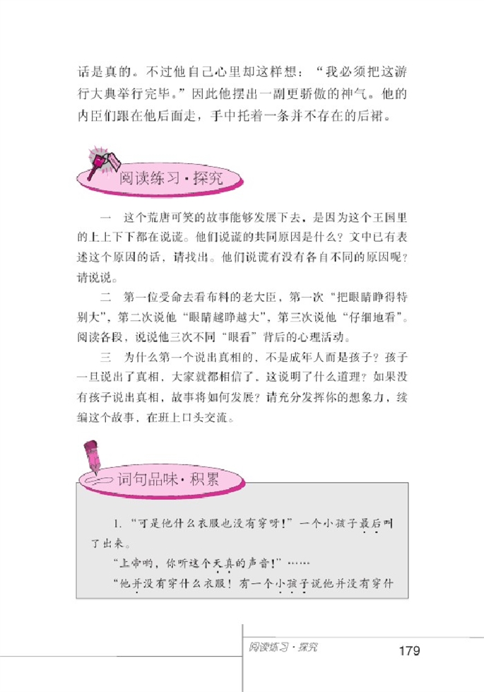 北师大版初中语文初一语文上册皇帝的新装第8页
