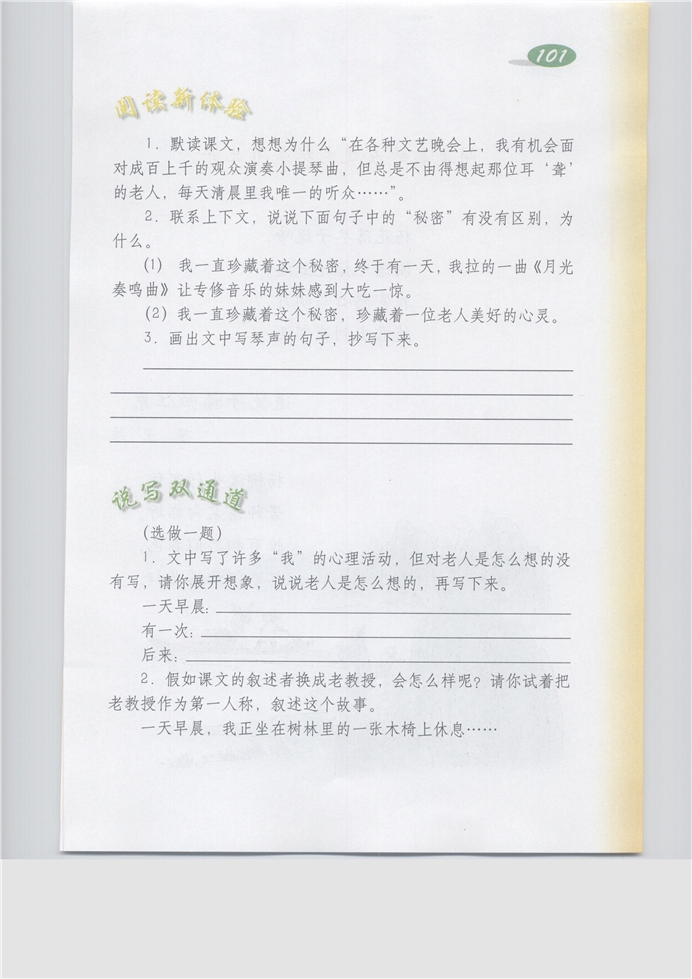 沪教版小学五年级语文下册唯一的听众第3页