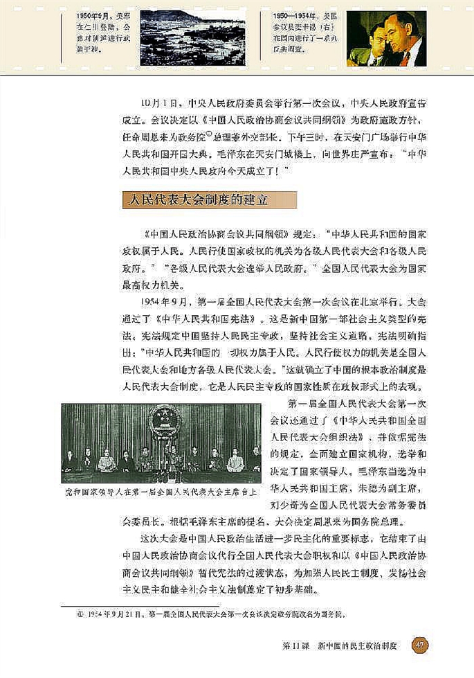 北师大版高中高一历史必修1新中国的民主政治制度第1页