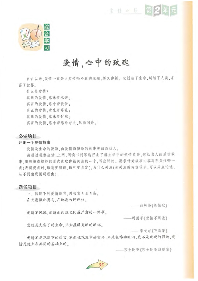 沪教版初中初三语文上册综合学习第0页