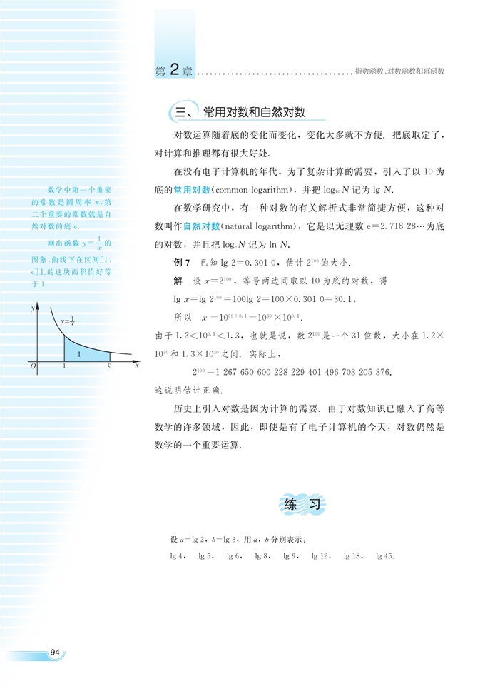 湘教版高中高一数学必修一对数函数第4页